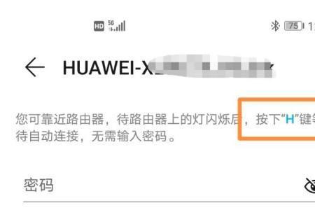 华为手机靠近路由怎么自动连接