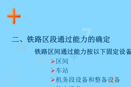 铁路上说的区间是什么意思