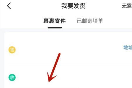 卖家怎么在闲鱼发货指定快递