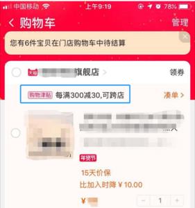 淘宝店铺满减活动怎么关闭