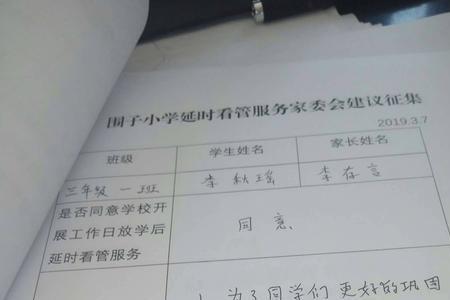 家委会值日通知怎么写