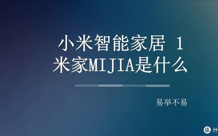 米家智能家居只能一个人控制么