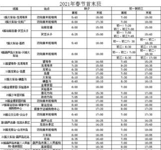 潮汕k1公交车营运时间