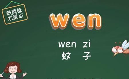 蚊字从什么可以猜出它的读音