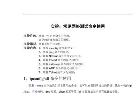 查找网络属性的主要命令