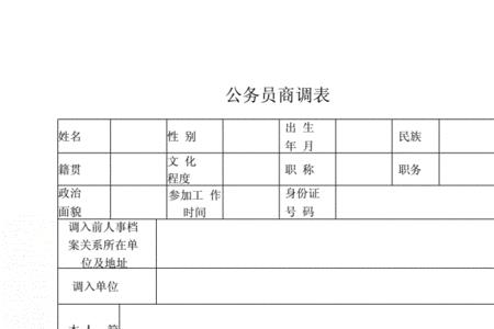 商调表是什么意思