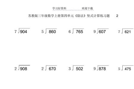 三年级上册数学约等于题