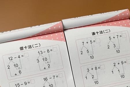 20以内减法分解凑十法