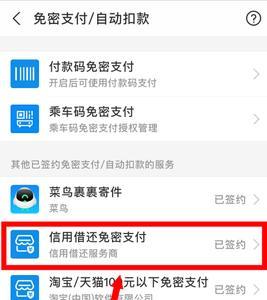 支付宝特约商户扣款怎么取消