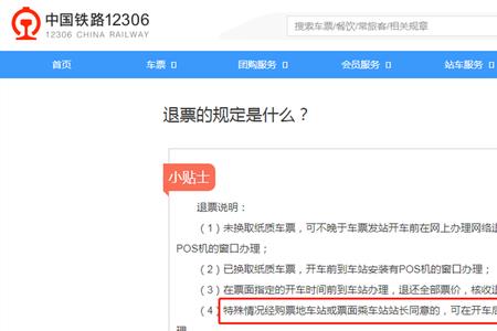 高铁晚了3个小时没赶上能改签吗