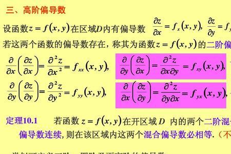 二阶偏导数的性质