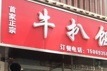 饭店门头审批需要哪些步骤