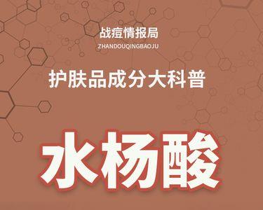 游离水杨酸化学式