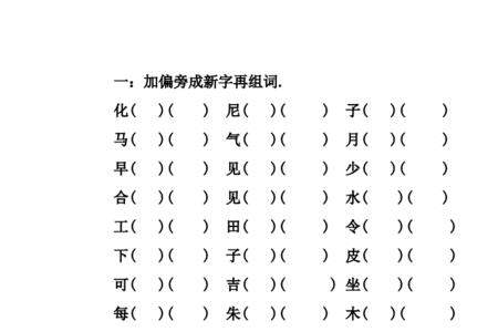 耸改偏旁组新字