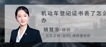 摩托车报废没有登记证书可以吗