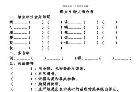 异口同声的异组词