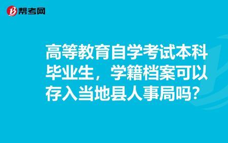 自考本科什么时候注册学籍