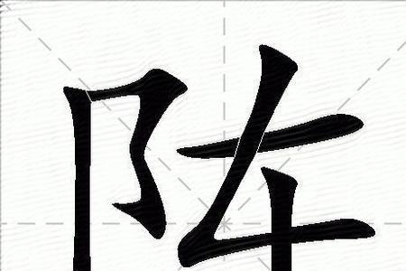 陈字和文字怎么组词