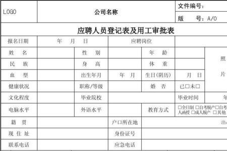 员工登记表有什么用