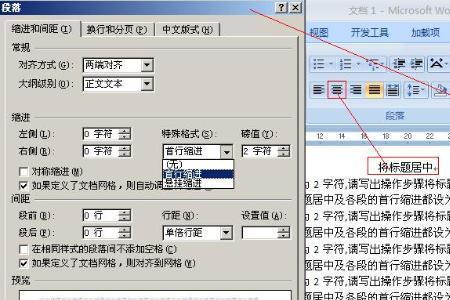 首行缩进2字符是几厘米