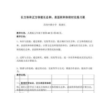 表面积和棱长总和有什么区别