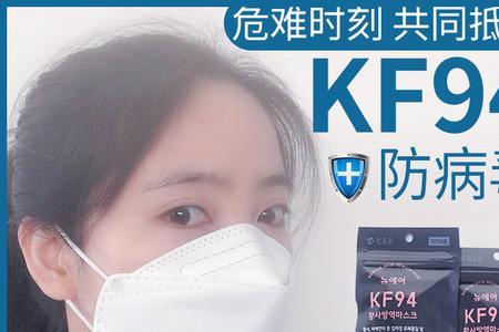 KF口罩好用吗