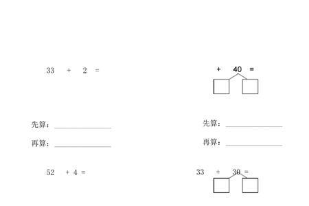 43-8先算什么再算什么一年级