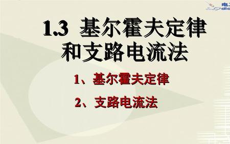 基尔霍夫定律在现实中能用到吗