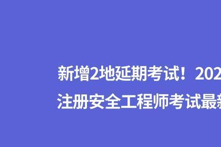 22年江苏注安考试时间