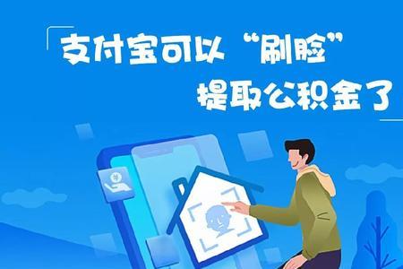 大连公积金支付宝提取步骤