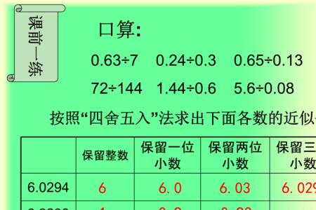 保留整数要不要四舍五入