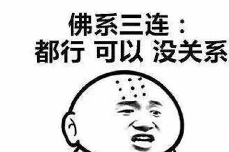 佛系人生什么意思