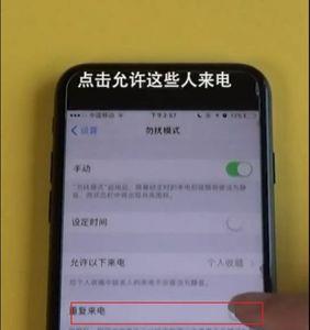 苹果禁止来电怎么设置