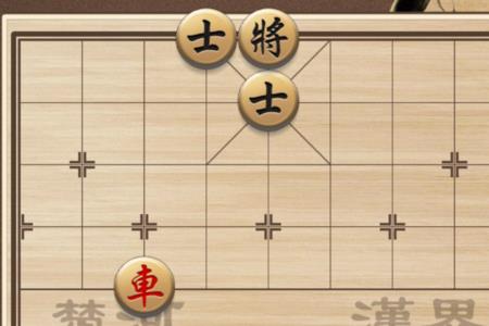 象棋相互克制的布局