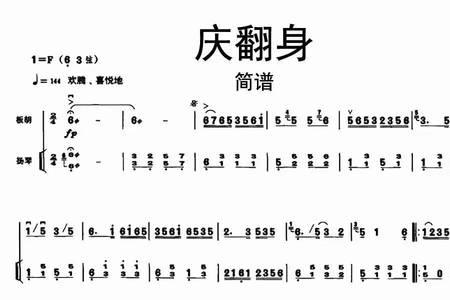 庆翻身相当于钢琴几级