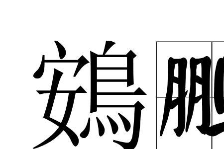 抟扶摇直上者团的意思