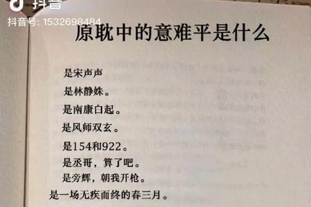 怕意难平什么意思