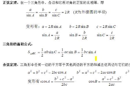 高斯余弦定理