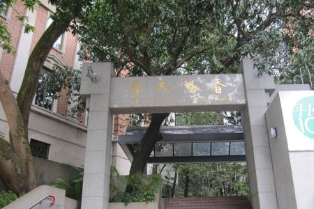 谁创办香港大学