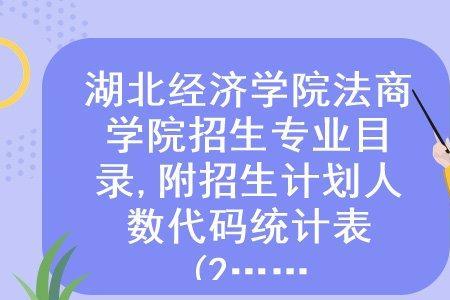 湖北经济学院2022年秋季开学时间