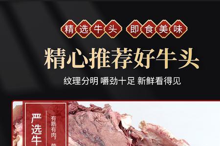 为什么不能吃牛头肉