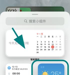 苹果13天气组件怎么变透明