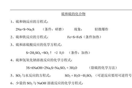 硫单质和氧气反应的化学方程式