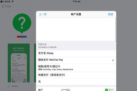 苹果手机支付无效是怎么回事