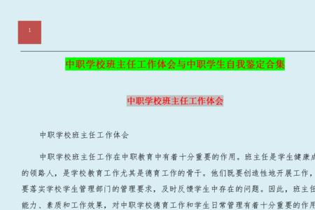 班主任工作由学校哪个部门负责