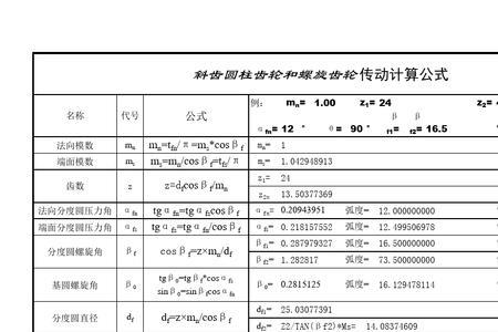 齿轮自动计算公式表