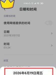 如何调整手机时间