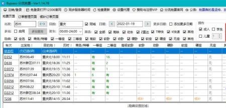 12306分流抢票后会锁定多长时间