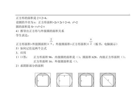 正方形外接圆半径与边长的关系