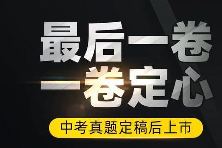 八年级学生就买中考万唯可以吗